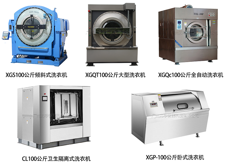 工業洗衣機100公斤型